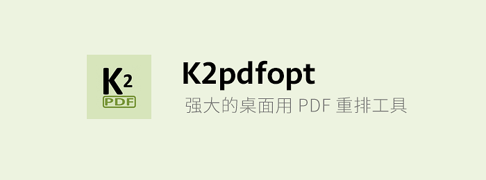 k2pdfopt