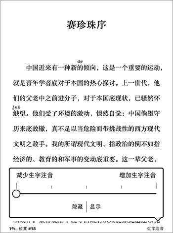 kindle-zhuyin-preview