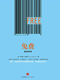 免费：未来的商业