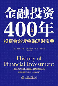 《金融投资400年》封面