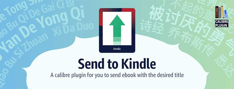 如何解决 Calibre 推送中文书到 Kindle 显示拼音书名问题