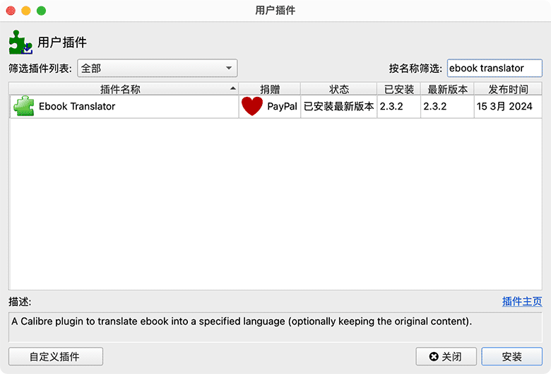 Calibre Ebook Translator安装