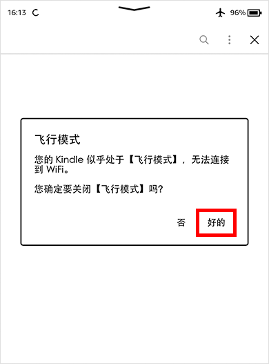 Kindle关闭飞行模式