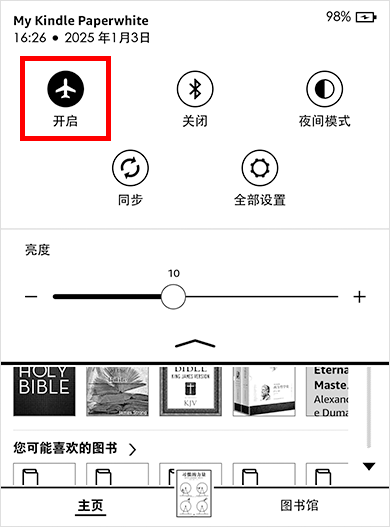 Kindle开启飞行模式